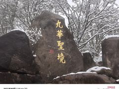 -九华山风景区