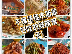 -春花民族美食(佳木斯总店)