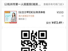 -杭州市第一人民医院(湖滨院区)