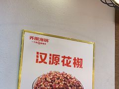 -齐祺渔锅(龙门路黑金店)