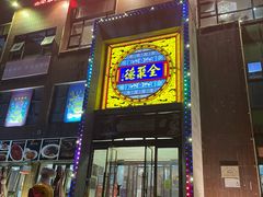 -全聚德(蓝山店)