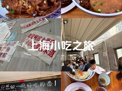 -沪西老弄堂面馆(定西路店)