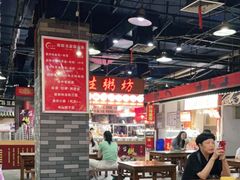 大堂-食上东新街美食街区(民乐新都会店)