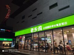 门面-老乡鸡(武汉中南梅苑小区地铁站店)
