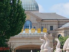 -郑州银基黄帝宫御温泉