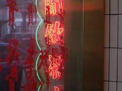 -得闲饮胜公司(智谷店)
