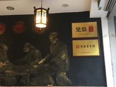 大堂-双喜老铺(人民广场店)