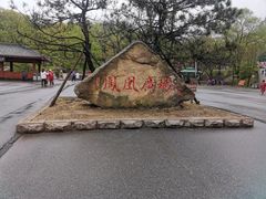 -丹东凤凰山景区