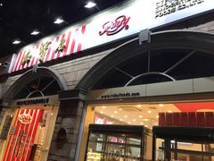 门面-红宝石·鲜奶小方·海派西点房(南丹店)