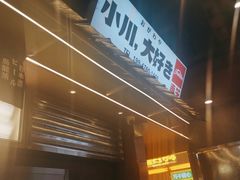 -小川洋风料理(大悦城店)