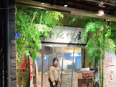 -盟重烧烤(高正街店)