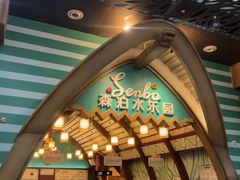 -杭州开元森泊度假乐园