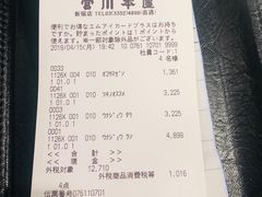 账单-うなぎ つきじ宮川本廛(伊势丹新宿店)