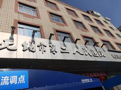-无锡市第二人民医院(南院)