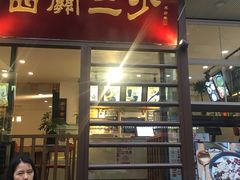 -奎星楼街