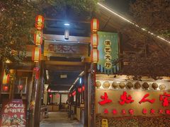 -土灶人家柴火鸡(都江堰店)