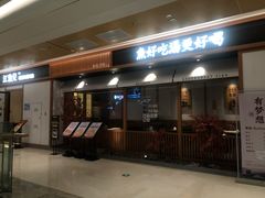 门面-江渔儿酸菜鱼·拔草餐厅(虎门君乐汇店)