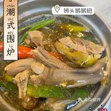 Get潮式围炉❗潮汕人认可的宝藏卤水火锅店🥘