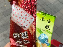 康乐小豆-康乐(滨江道店)