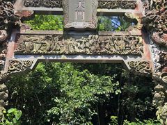 -海南文笔峰盘古文化旅游区