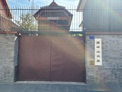 -上海孙中山故居纪念馆