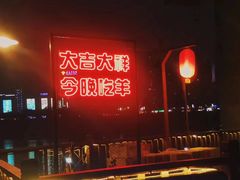 -夜宴江景餐厅
