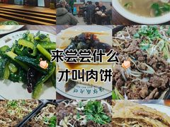 -清真永恒华威肉饼(潘家园店)