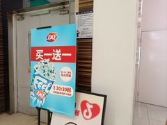 -DQ·蛋糕·冰淇淋(鸿坤店)