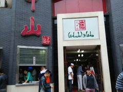 -清真·方中山胡辣汤(兴华北街店)