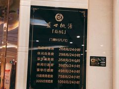 -盛世桃源(群力店)