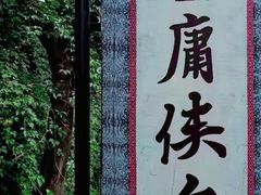 -天龙八部武侠城
