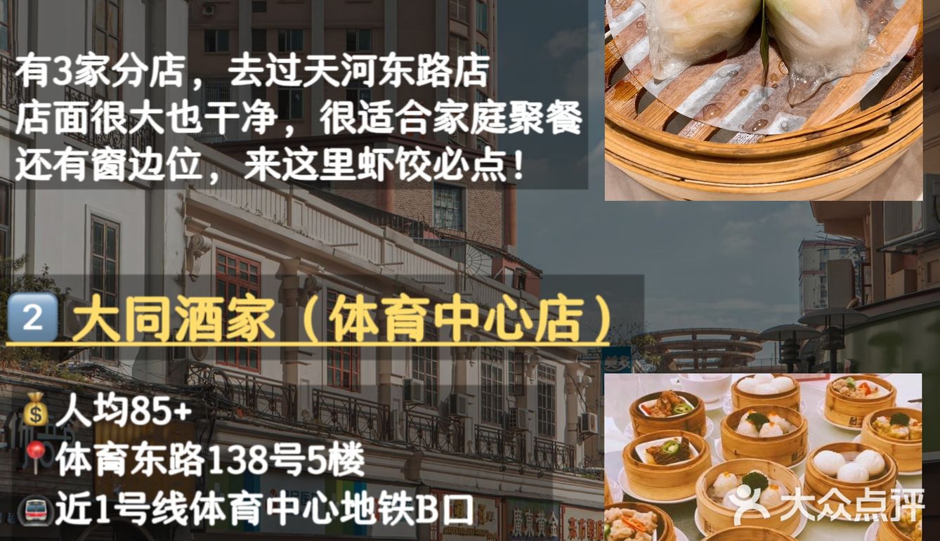 揾食地图｜广州15家老广早茶店，人均30起