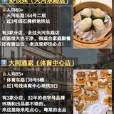 揾食地图｜广州15家老广早茶店，人均30起