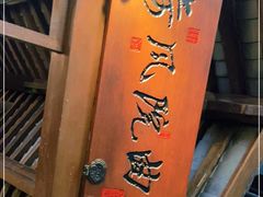 -桂满陇-十里风荷(合生汇店)