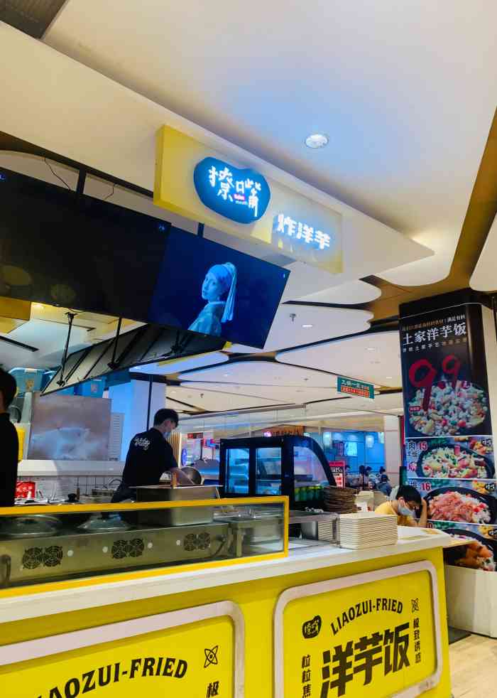 撩嘴洋芋饭锅巴土豆西城天街店