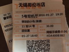 -金逸影城(哥伦布店)