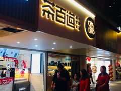 门面-茶百道(京溪店)