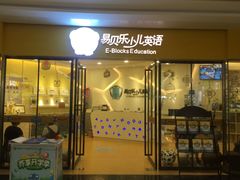 -易贝乐成长中心(坂田中心)