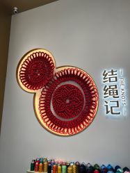-结绳记(西北旺万象汇店)