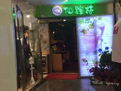 门面-仙踪林(江南西店)