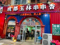 门面-金石老面坊·渔家菜(金石滩店)