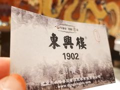 -东兴楼饭庄(六里桥店)