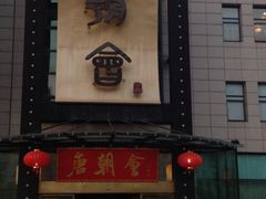 iphone_upload_pic-盛福楼·惠山宴(盛岸路店)