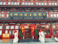 门面-老城味道·传统天津菜(杨柳青店)