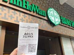 -添好运点心专门店(深水埗店)
