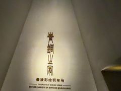 -秦始皇帝陵博物院-丽山园