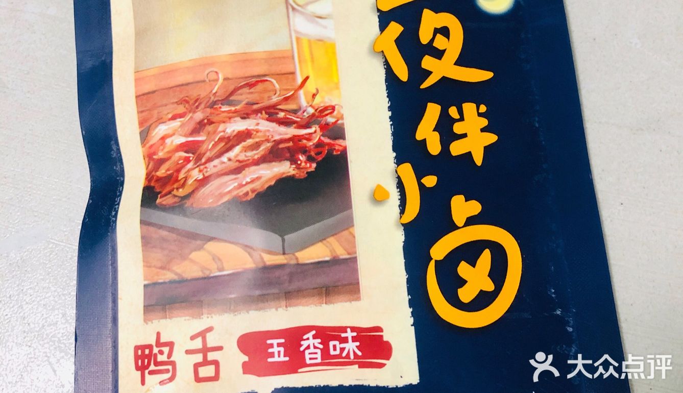 🔥超好吃零食——百草味鸭舌五香味[调皮]