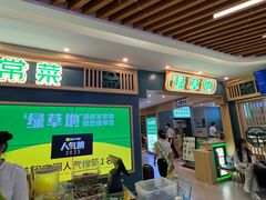 -绿草地·湘菜(7mall店)