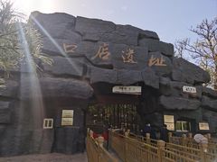 -周口店北京人遗址公园