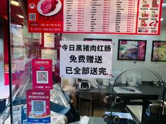 -山林大红·上海大红肠(四川北路店)